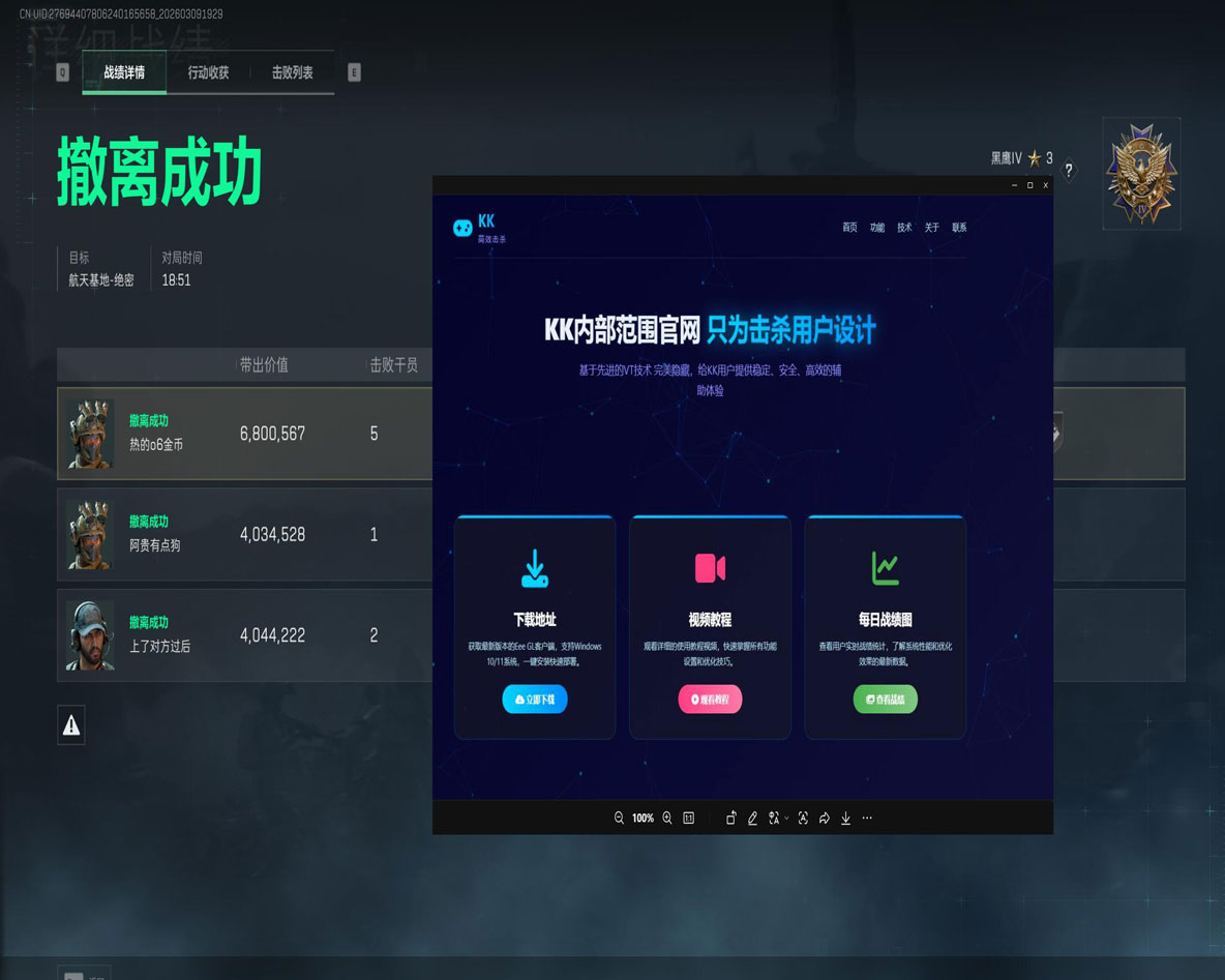 三角洲小雪公益辅助透视自瞄效果